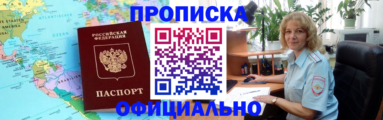 купить прописку в Пестово