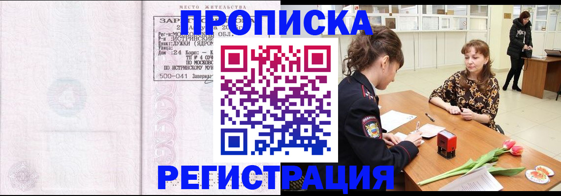 купить прописку в Пестово